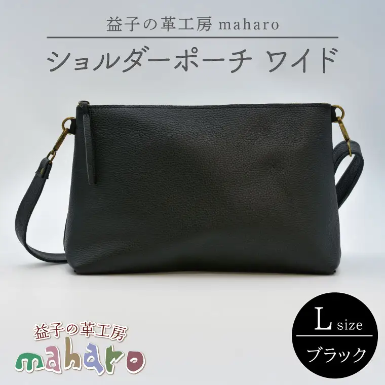ショルダーポーチ ワイド Lサイズ ブラック AX137