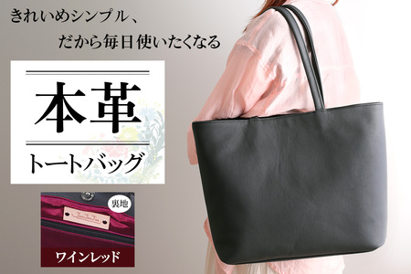 本革トートバッグ(裏地ワインレッド) [2387]
