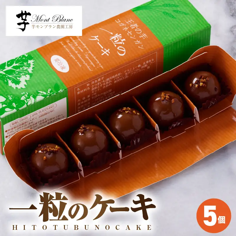一粒 の ケーキ 5個入 KN035-004-03 冷凍