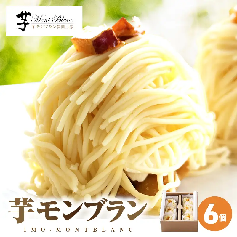 九州 極上 芋ケーキ 芋モンブラン 3個入 KN035-005-01 冷凍 ケーキ