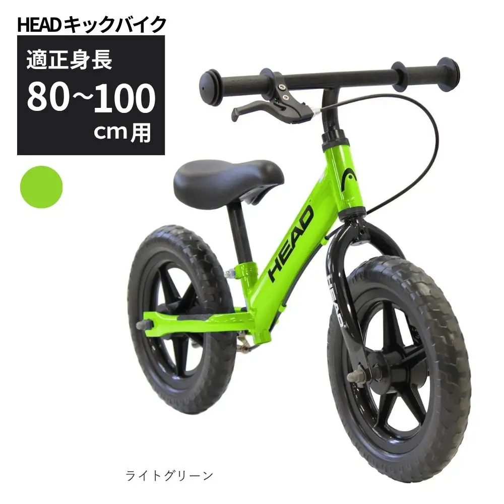HEAD キックバイク ライトグリーン 送料無料 全国配送離島含│こども 自転車 完成品 組み立て不要 キッズ自転車 武田産業