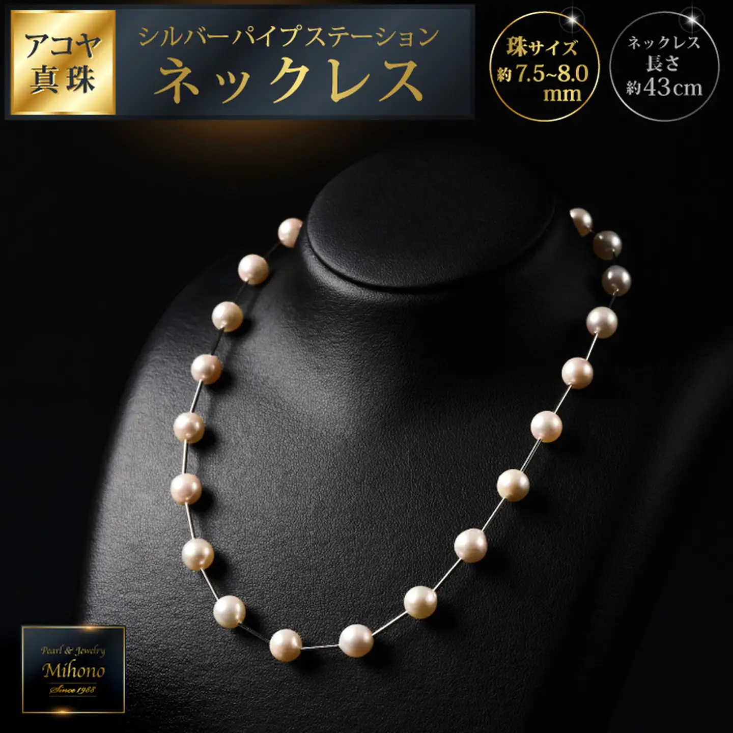 7.5-8アコヤ真珠シルバーパイプステーションネックレス40 ジュエリー アクセサリー ネックレス シンプル エレガント 真珠 パール 美穂野 佐賀市 ：C167-010