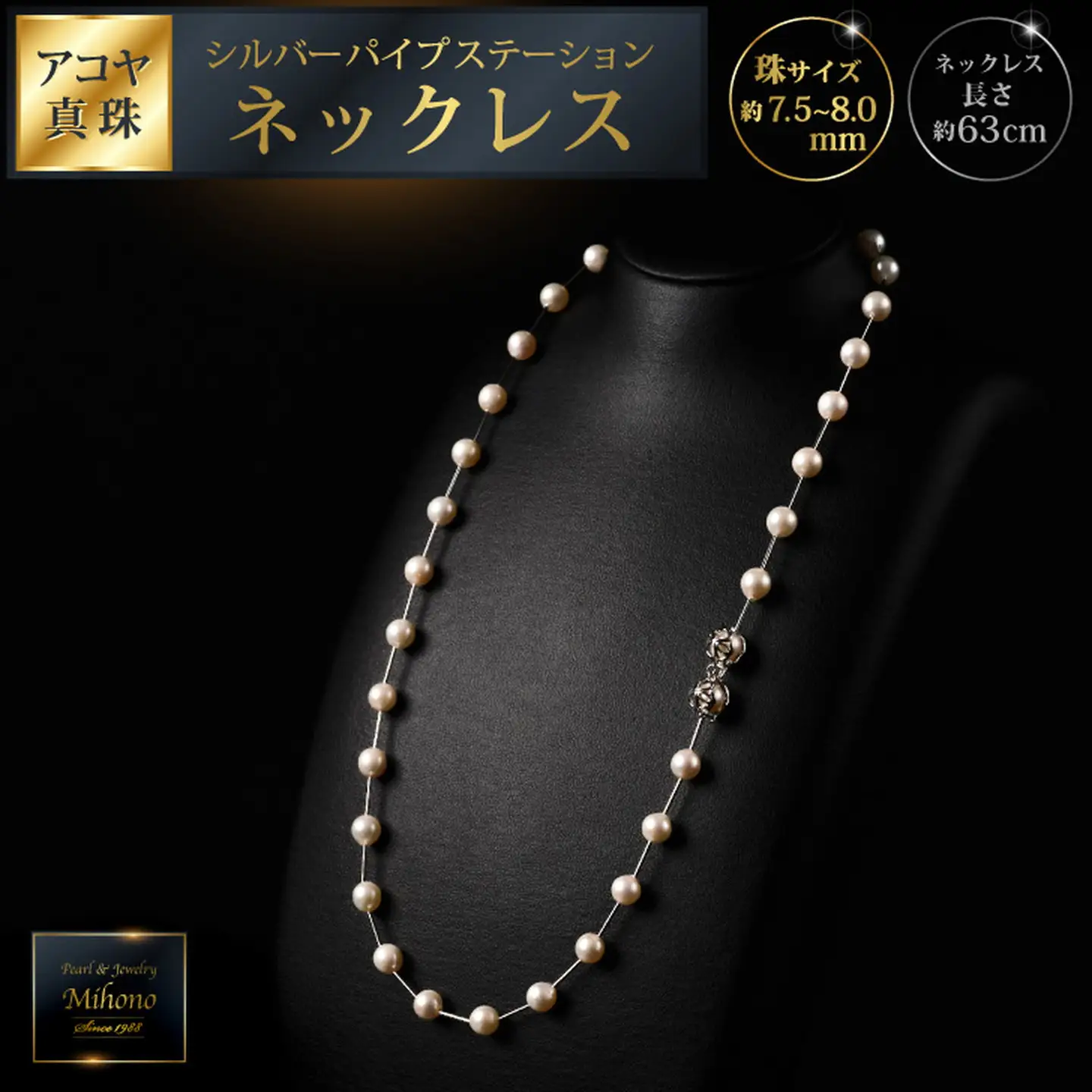 7.5-8アコヤ真珠シルバーパイプステーションネックレス60 ジュエリー アクセサリー ネックレス シンプル エレガント 真珠 パール 美穂野 佐賀市 ：C234-006