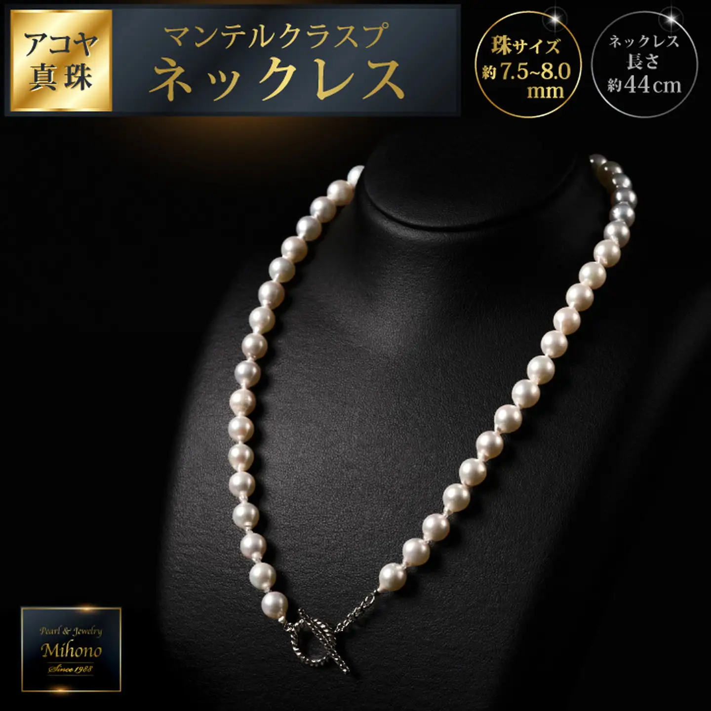 大人カジュアル♪マンテル留め具のアコヤ真珠ネックレス 44cm ジュエリー アクセサリー ネックレス 真珠 パール 美穂野 佐賀市 ：C184-012