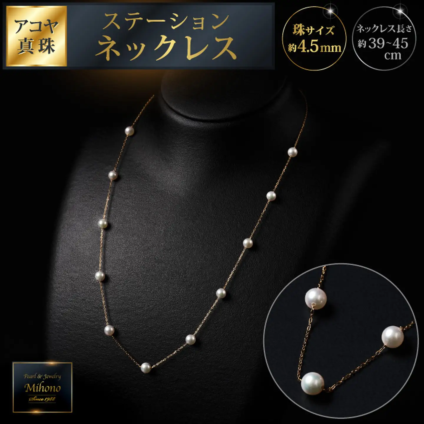 上品♪4.5mmアコヤ真珠のステーションネックレス 45cm ジュエリー アクセサリー ネックレス 真珠 パール 美穂野 佐賀市 ：C367-006