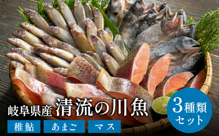 学校給食馴染みの岐阜県産川魚セット／冷凍 魚 切り身
