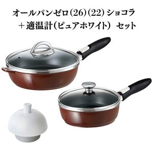 フライパン 深型 26cm 22cm オールパンゼロ ショコラ 適温計 セット アサヒ軽金属