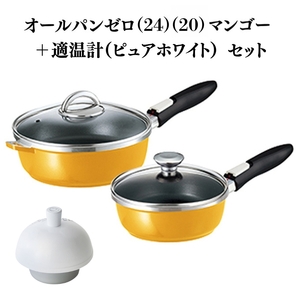 フライパン 深型 24cm 20cm オールパンゼロ  マンゴー 適温計 セット アサヒ軽金属