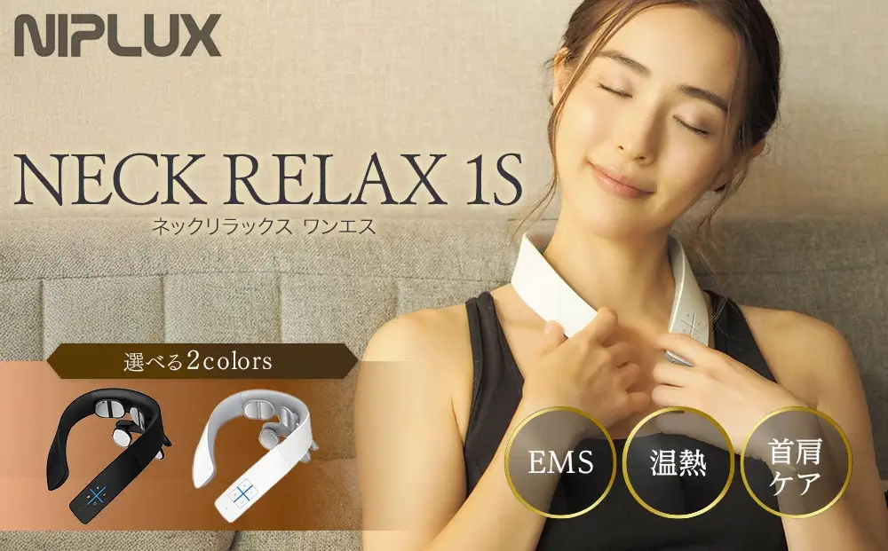 ＜選べるカラー＞【福岡市】NIPLUX ネックケア NECK RELAX 1S（ホワイト / ブラック） ホワイト