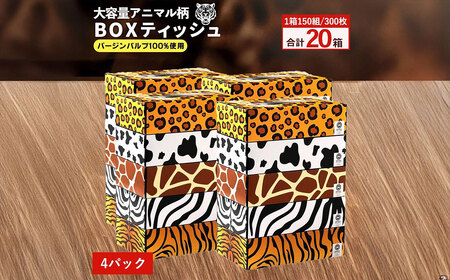 ANIMAL Boxティッシュ 5箱×4パック 合計20箱