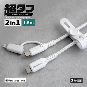 Owltech やわらか超タフで断線に強い 耐屈曲10万回以上 PD60W充電／データ転送 USB Type-C to Type-C／Lightning 2in1ケーブル OWL-CBNCCL15-WH【 ガジェット 海老名市 】