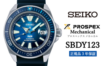 セイコー 腕時計 メンズ プロスペックス メカニカル【SBDY123】 SEIKO【正規品 3年保証】 時計 ウォッチ ブランド