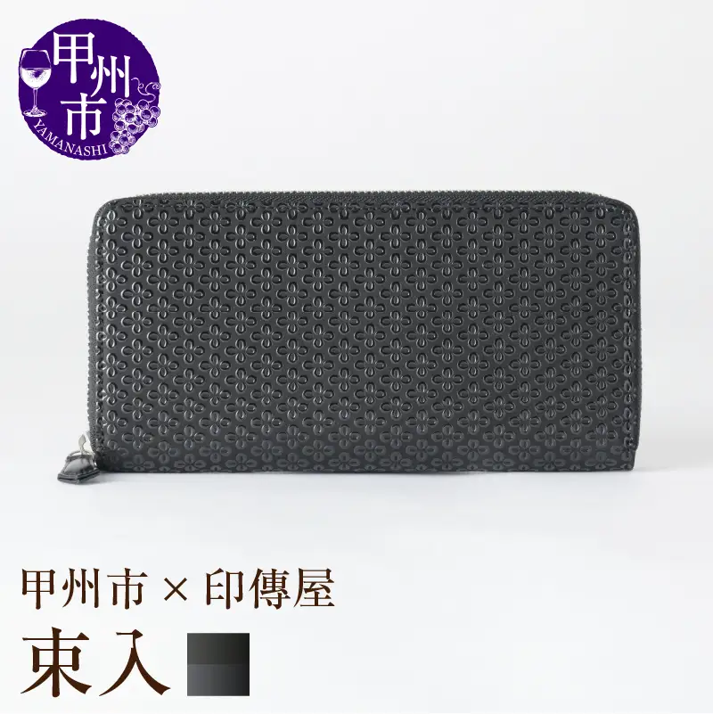 甲州市×印傳屋 束入Y（黒革×黒漆）G-1202