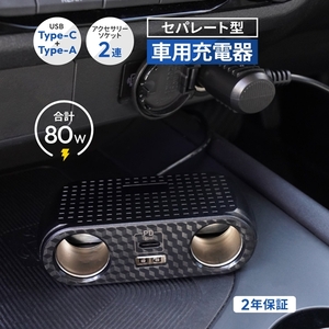 Owltech 最大PD30W出力 USB Type-C×1 USB Type-A×1 アクセサリーソケット×2 ケーブル型 車載充電器 OWL-CCUCD2C2-BK【 ガジェット 海老名市 】
