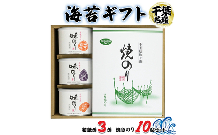 海苔ギフト 和紙缶3缶・焼きのり10帖セット [0118]