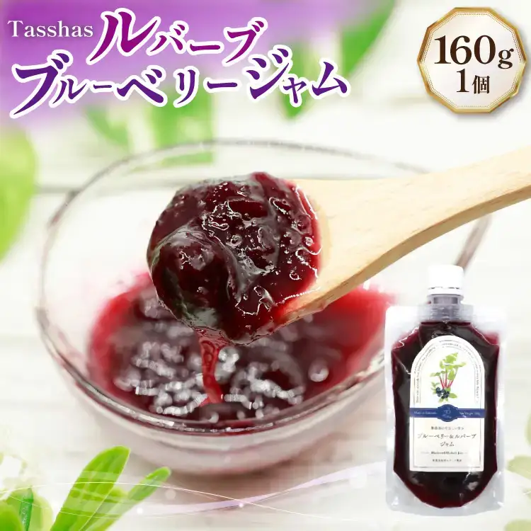 ジャム Tasshas 無添加 ルバーブブルーベリージャム 160g [Hammy's 北海道 砂川市 12260847]