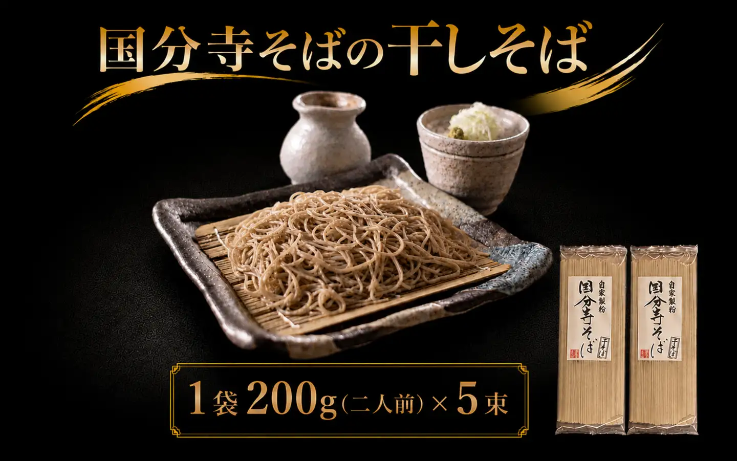 国分寺そば の 究極の乾麺 | 蕎麦 蕎麦 蕎麦 蕎麦 蕎麦 蕎麦