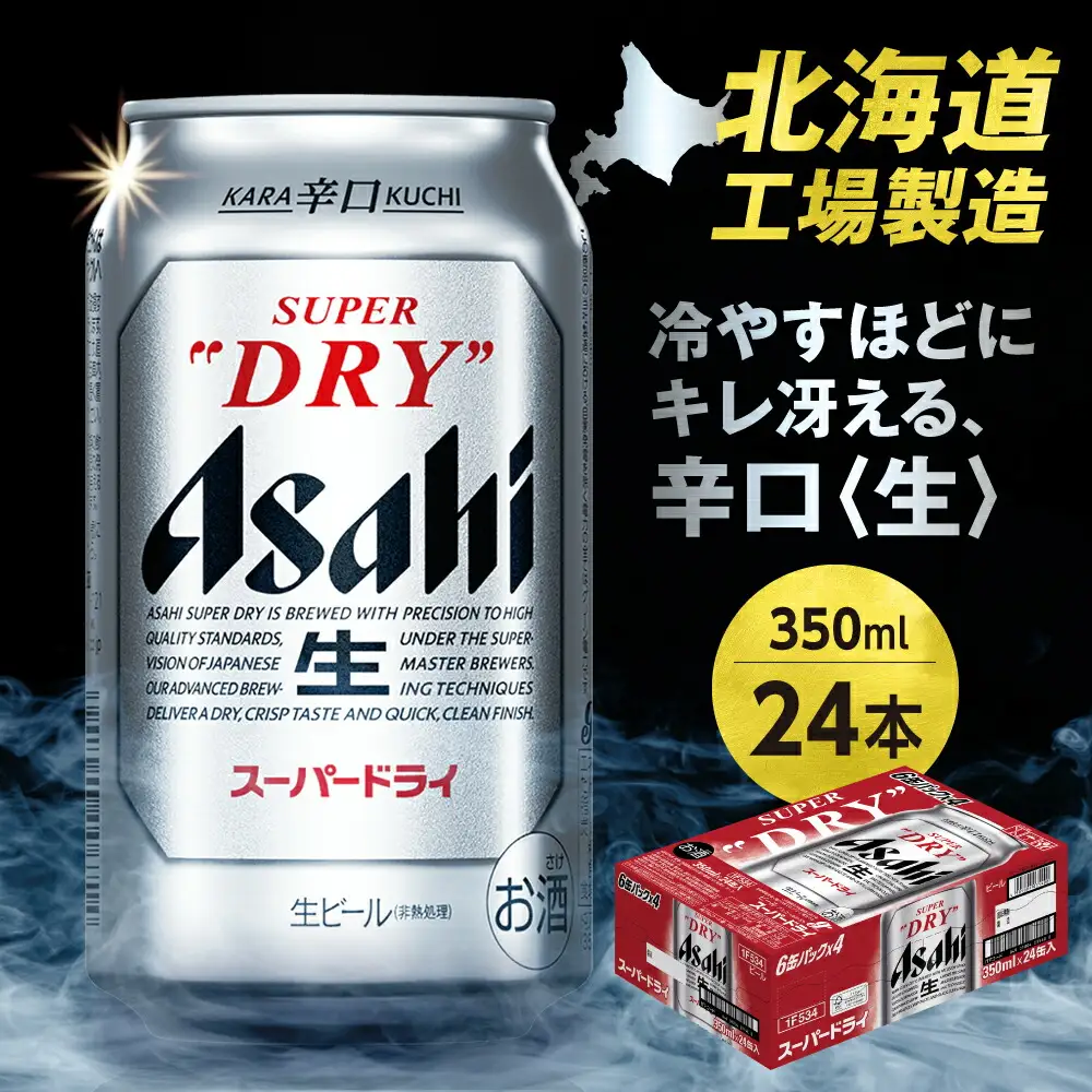 アサヒスーパードライ＜350ml＞24缶1ケース アサヒビール