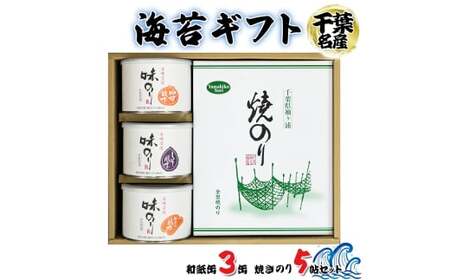 海苔ギフト 和紙缶3缶・焼きのり5帖セット [0236]
