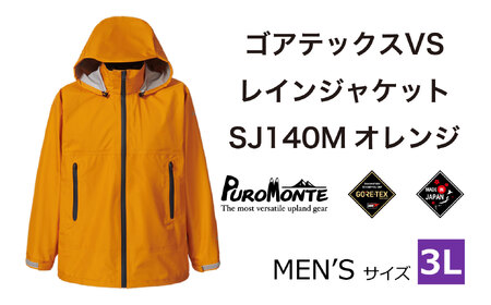 ゴアテックス VSレインジャケット SJ140M オレンジ 3Lサイズ  アウトドア キャンプ BBQ ブランド 登山 トレッキング ブランド品 プロモンテ ＜メンズ＞ 