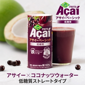[定期便／3ヶ月] アサイーベーシック低糖質 195g×計90本 (30本×3回)[0701]