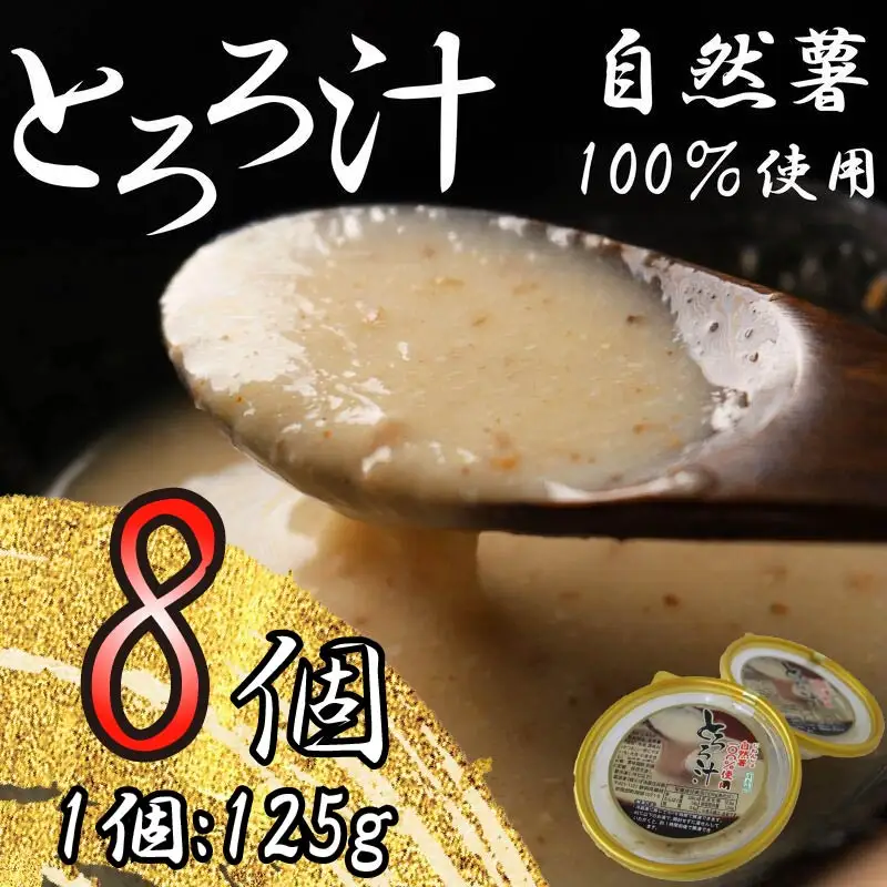 とろろ 冷凍 8個 自然薯 とろろ