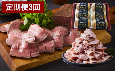 ＜定期便3回＞『夢一喜』プレミアムおまとめセット