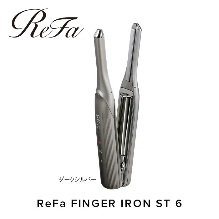 ReFa FINGER IRON ST 6【ダークシルバー】 アイロン リファ 家電 美容 アイロン