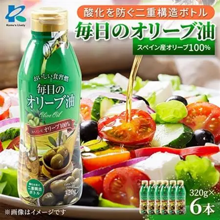 エクストラバージンオリーブオイル320g×6本 スペイン産　コールドプレス　フレッシュキープボトル【1643028】