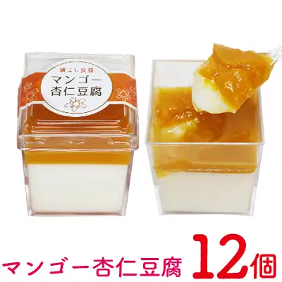 マンゴー杏仁豆腐　1箱(12個セット) おきぽた 杏仁 豆腐 マンゴー スイーツ 専門店 マンゴーデザート フルーツ杏仁 クリーミー フルーツ 南国 手作り 人気 おすすめ 沖縄 お土産 プレゼント 贈り物 ギフト お取り寄せ