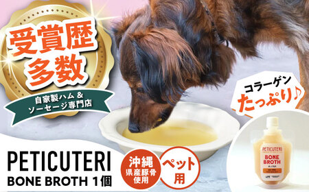 PETICUTERI 『ペットフード -BONE BROTH (ボーンブロス)- 』 ペットフード  6000円 BCAD027
