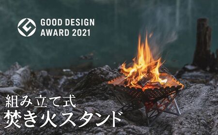 組み立て式 焚き火 スタンド ソフトケース付き キャンプ バーベキュー コンロ  アウトドア用品 キャンプ用品 焚火台 コンパクト 燃焼性が高い 軽い 丈夫 ソロキャン グループキャンプ 