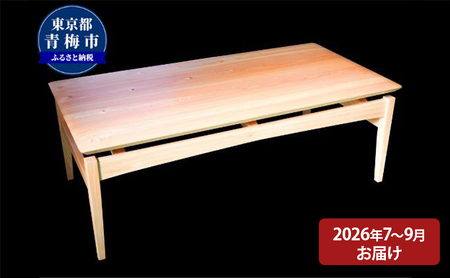 【2027年7～9月お届け】　【Air table】天然無垢材のローテーブル