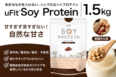 uFit Soy Protein 1.5kg【黒糖きな粉】【136019-3】ﾌﾟﾛﾃｲﾝ たんぱく質 ｱｽﾘｰﾄ 運動 健康 ﾄﾞﾘﾝｸ 飲料 体づくり ﾌﾚｰﾊﾞｰ 黒糖きな粉