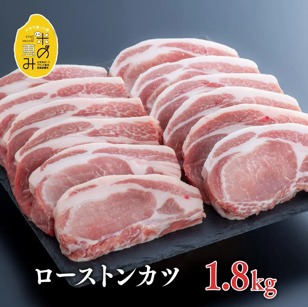 米の恵み豚ローストンカツ(150g×12枚) | 豊後高田市 とんかつ