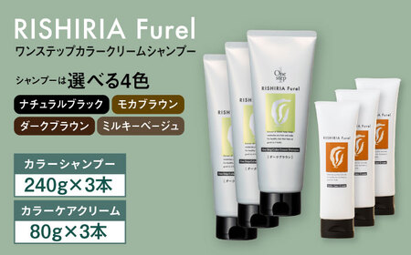 【色が選べる！6本セット】リシリアフレル ワンステップ カラークリームシャンプー+リシリアフレル カラーケアクリーム 糸島市 / 株式会社ピュール [AZA263]