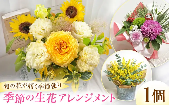 花 季節の生花アレンジメント BLAW009