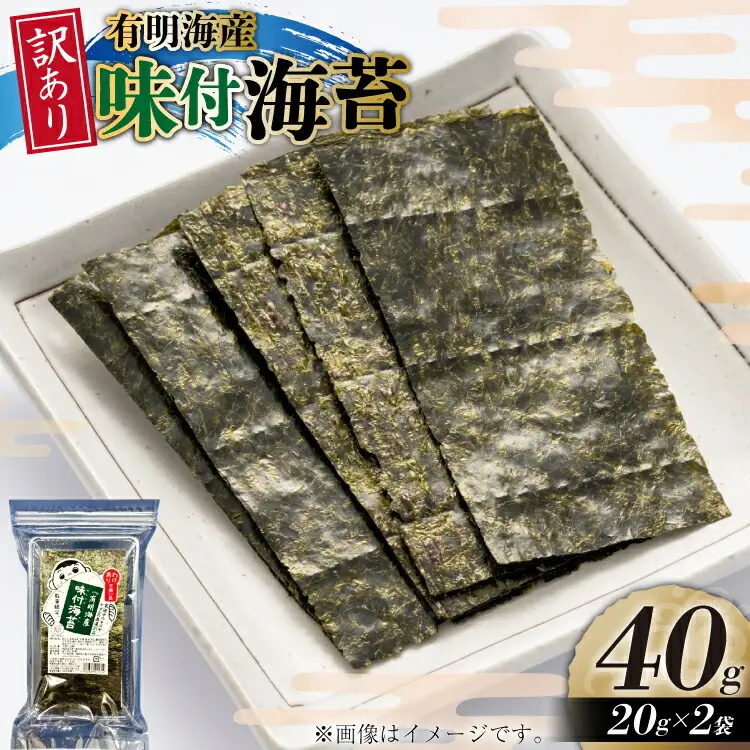 味付海苔 訳あり 有明のり 20g 2袋 [木村食品 福岡県 筑紫野市 21761049]
