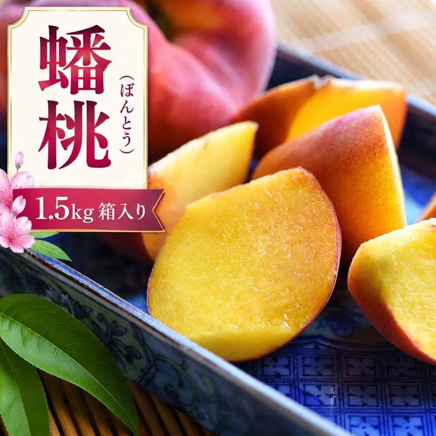 【2026先行予約】桃 蟠桃 ( ばんとう ) 1.5kg 箱入り | 幻の桃 不老 長寿 美容 希少 高級 もも 甘い 人気上昇中 楊貴妃 果物 くだもの フルーツ 長野県 飯田市 信州