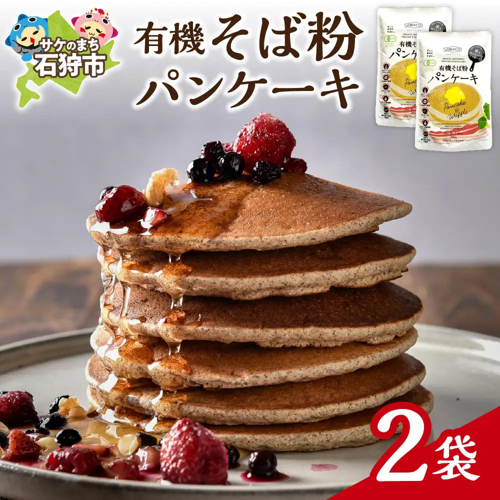 有機そば粉パンケーキ　200g×2袋