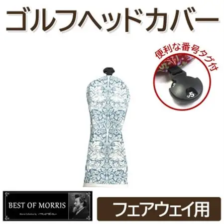 ゴルフヘッドカバー単品 フェアウェイウッド用 ブラザーラビット Fabric by ベストオブモリス【1641689】