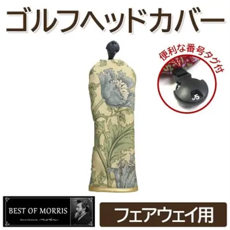 ゴルフヘッドカバー単品フェアウェイ用 アネモネ(8217-22T)Fabric byベストオブモリス【1641740】