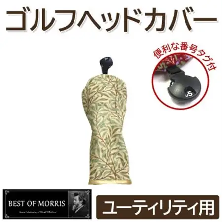 ゴルフヘッドカバー単品 ユーティリティ用 ウイローボウ Fabric by ベストオブモリス【1641754】