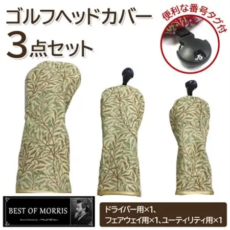 ゴルフヘッドカバー3点セット ウイローボウ Fabric by ベストオブモリス【1641788】