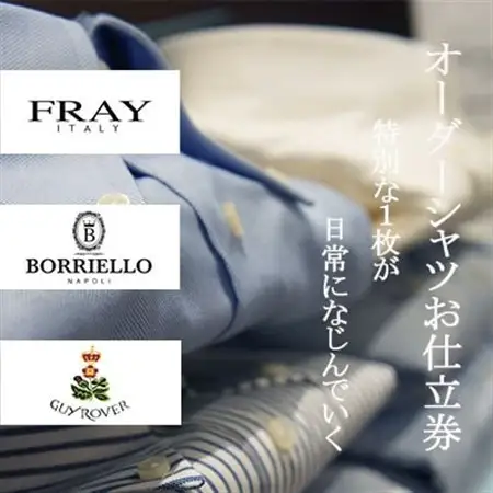 イタリアメイド　オーダーメイドシャツ　　　　お仕立券【50,000円 分】【1646365】