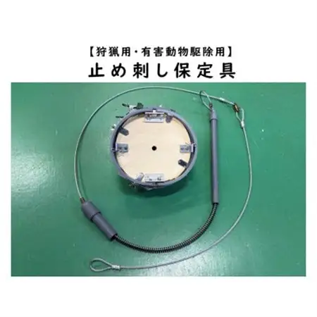 大型動物用止め刺し保定具【1643101】