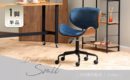 曲木デスクチェアSmil(スミール) 1脚 イス 椅子 オフィスチェア 家具 インテリア 家具  キャスター付き 360度回転 肘なし コンパクト デスクワーク 長時間 腰痛  兵庫 兵庫県 小野市 ネイビー/ブラウン