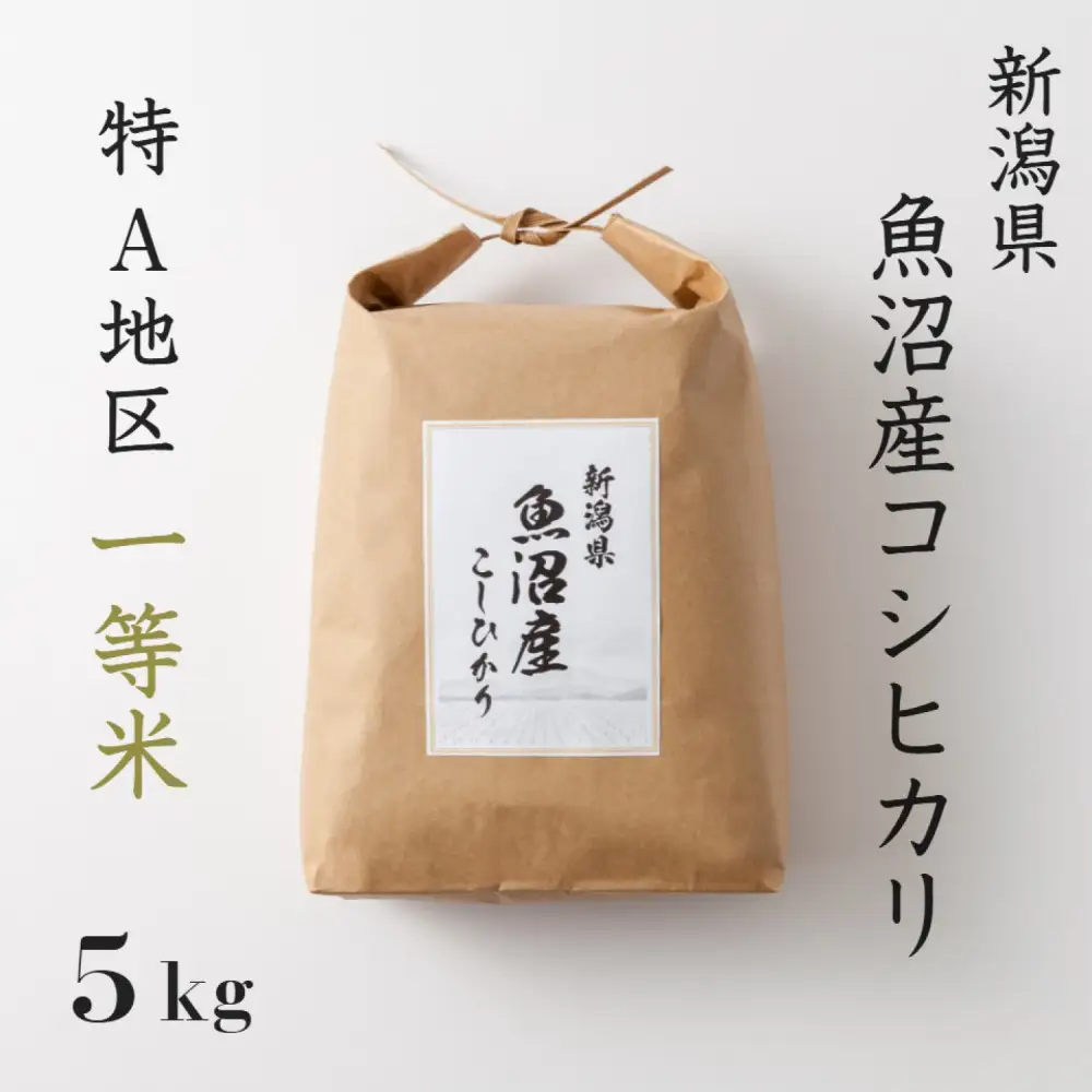 《 特A 一等米 》 令和7年産 魚沼産 コシヒカリ 5kg新潟　新潟県　こしひかり　魚沼　特A地区　5キロ