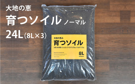 アクアテイラーズ 大地の恵み 育つソイル ２４L 1箱（８L×３袋）（ノーマル）〈エビ、淡水魚、その他多くの弱酸性を好む生体に最適〉