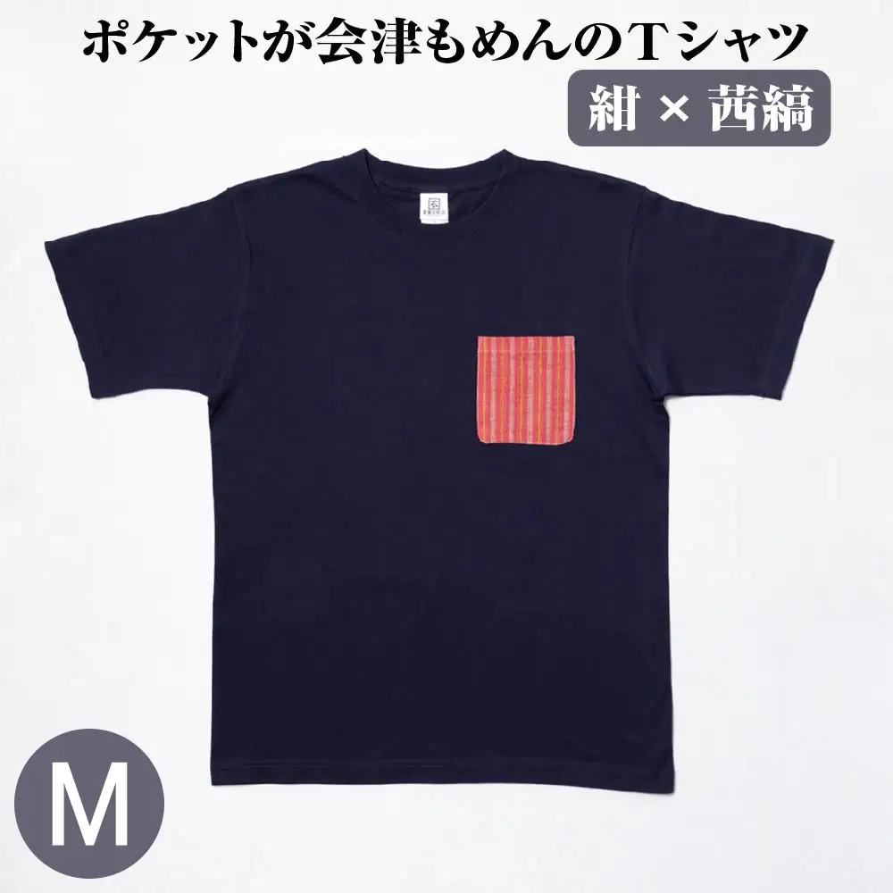 ポケットが会津もめんのTシャツ(紺×茜縞)[Mサイズ]　【07208-0694-M】